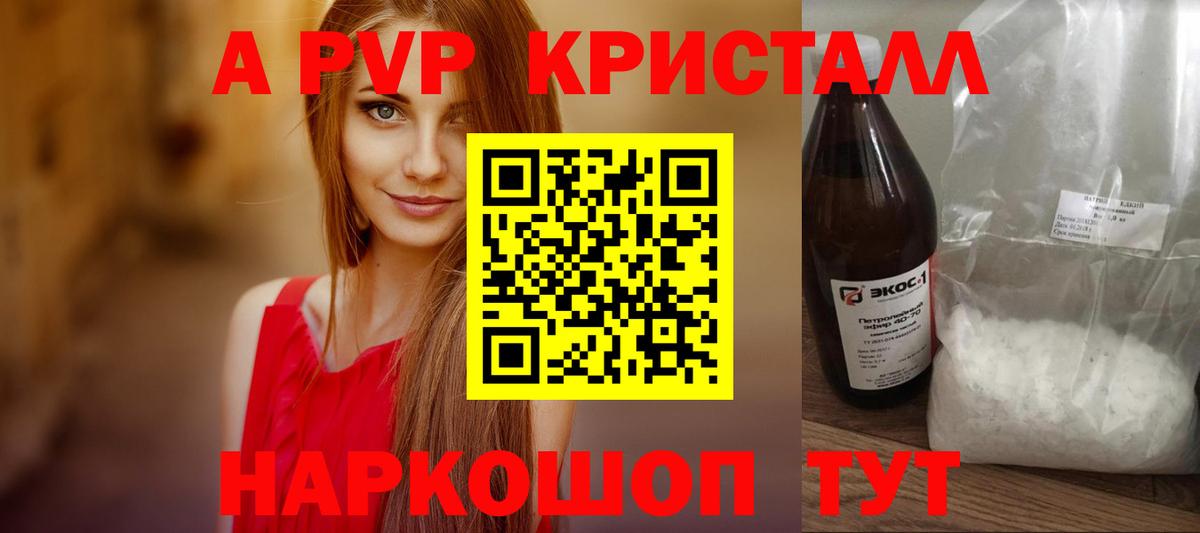 Альфа ПВП  Вход с VPN  Котовск  Alpha-PVP VHQ  А ПВП кристаллы 