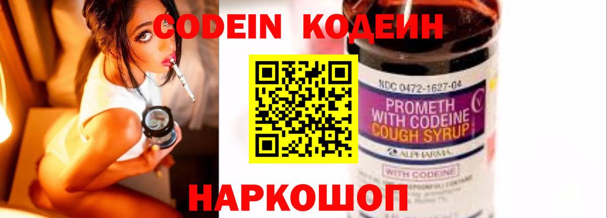 Кодеиновый сироп Lean Purple Drank Котовск