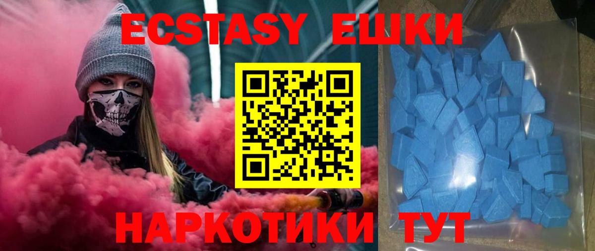 Экстази VHQ  Ecstasy Дубай  Вход с VPN  ЭКСТАЗИ  Котовск 