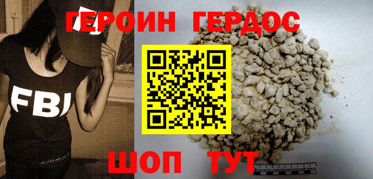 ГЕРОИН VHQ Котовск