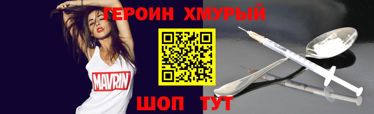 Героин  ГЕРОИН Heroin  Вход с VPN  Котовск 