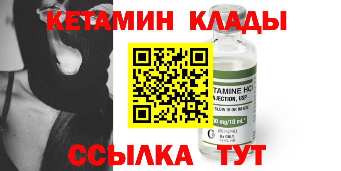 Кетамин ketamine Котовск