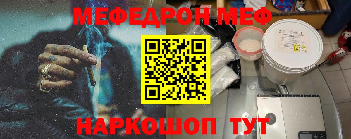 Мефедрон кристаллы Котовск