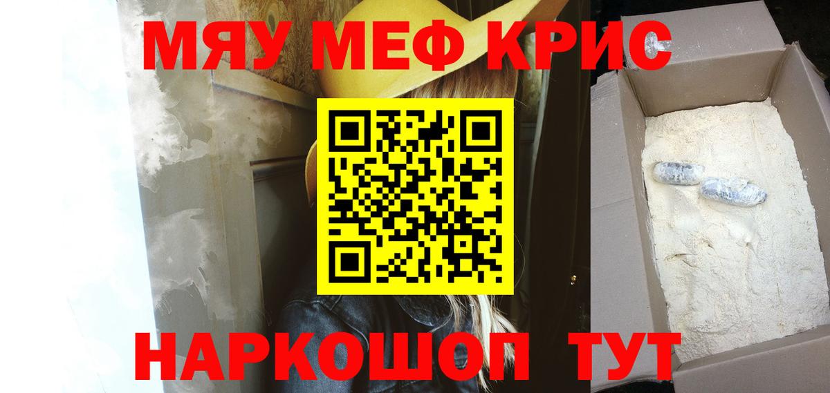МЕФ  МЯУ-МЯУ  Вход с VPN  Котовск  МЕФ mephedrone  где купить наркоту  Мефедрон мяу мяу 