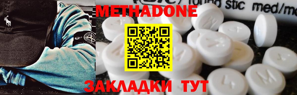 МЕТАДОН VHQ  Метадон белоснежный  Котовск  площадка телеграм  Вход с VPN 