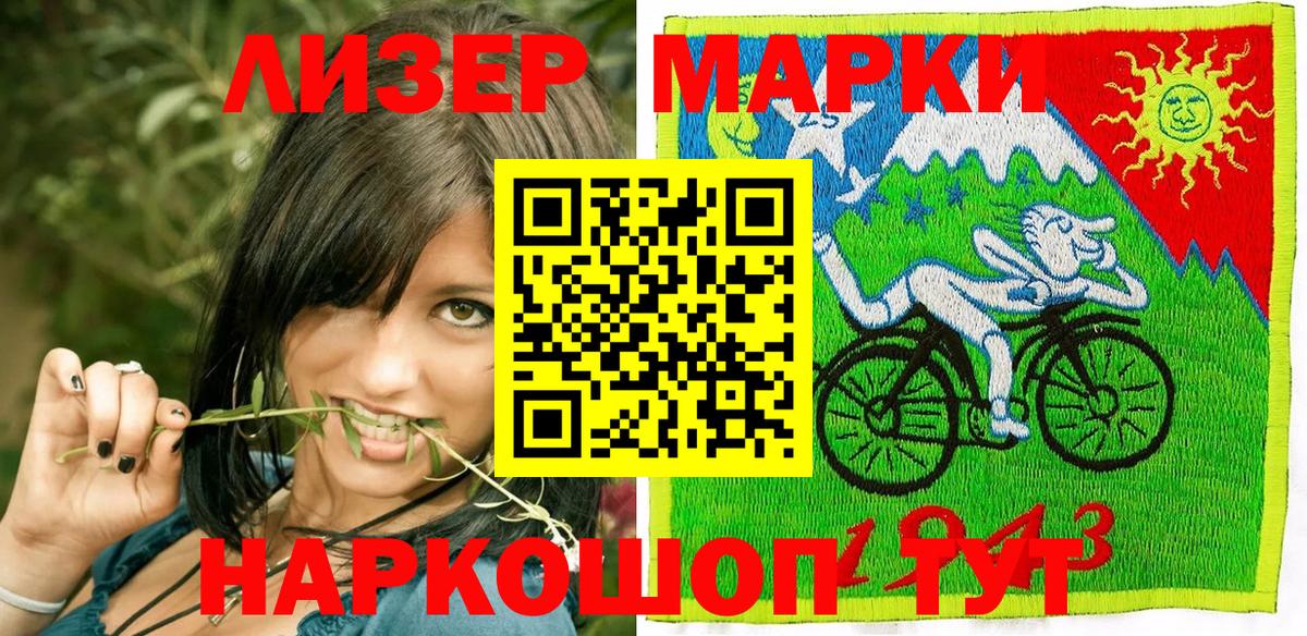 Наркотические марки 1500мкг Котовск