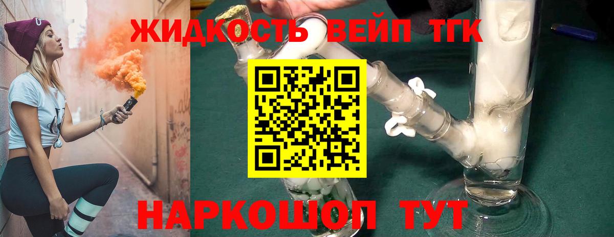 Котовск  ТГК жижа  ТГК жижа  Вход с VPN 
